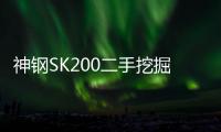 神钢SK200二手挖掘机