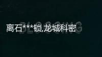 离石***锁,龙城科密商贸,科密***锁经销商