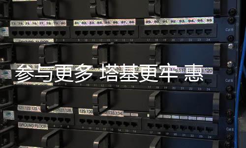 参与更多 塔基更牢 惠及更广 深化体教融合 青少年体育蓬勃发展