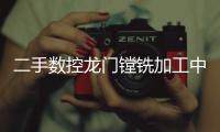 二手数控龙门镗铣加工中心