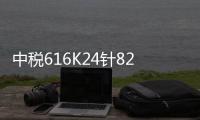 中税616K24针82列***打印机 支持二维码打印