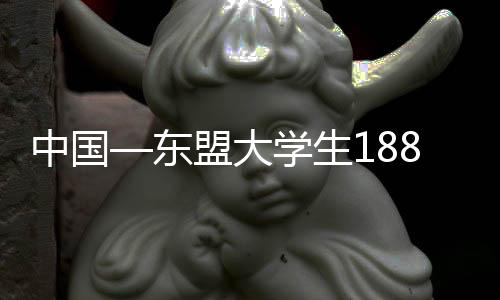中国—东盟大学生188篮球邀请赛在广西桂林开赛