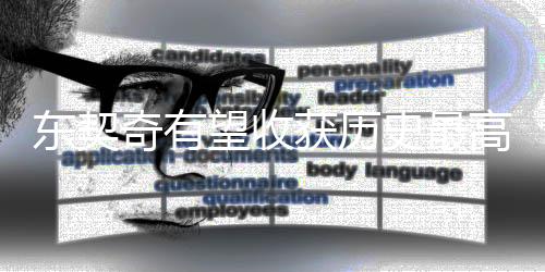 东契奇有望收获历史最高均薪 新合同金额或为5年3.46亿美元