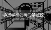 承接公寓门禁监控  防盗报警器 弱电工程 智能门禁机安装