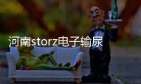 河南storz电子输尿管软镜维修