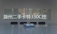 滁州二手卡特330C挖掘机