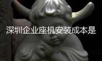 深圳企业座机安装成本是多少