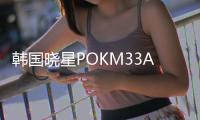 韩国晓星POKM33AG9A中粘度50玻维增强材料