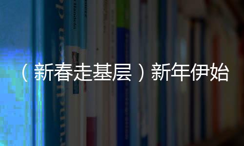 （新春走基层）新年伊始，锡林郭勒上演冰上龙舟狂飙赛