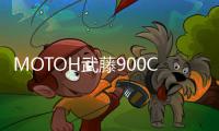 MOTOH武藤900C 韩国烫画机 热转印机