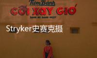 Stryker史赛克摄像主机摄像头维修无法启动