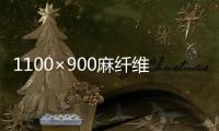 1100×900麻纤维托板销售