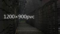 1200×900pvc砖机托板有哪些